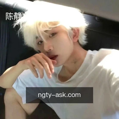 陈静